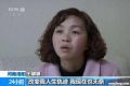 王娜娜被冒名上大学事件调查结果：3人被移送司法(名单)