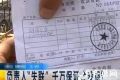 济南300余人出境游保证金恐被骗 嫌疑人已赴美
