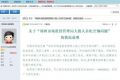 江苏邳州市监局否认40人吃空饷:4人有重症精神病