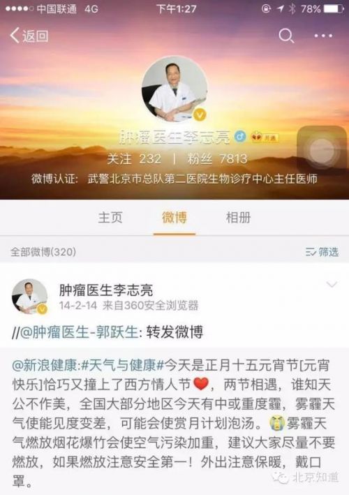 魏则西主治医师删近1000条微博 改为卡通头像
