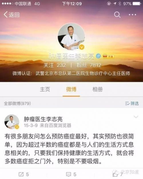 魏则西主治医师删近1000条微博 改为卡通头像