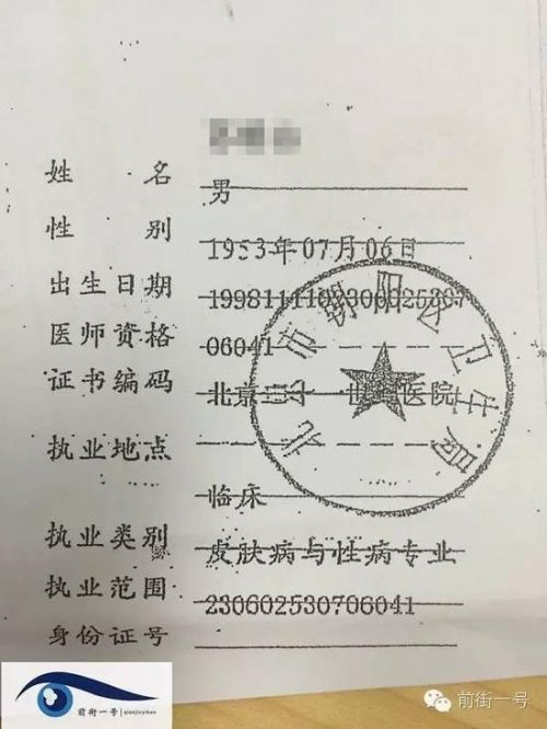 科室主任执业地点与解放军某总医院不符