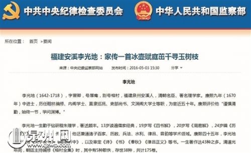 中纪委官网推介安溪李光地家规