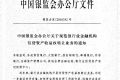 解读银监会82号文：揭商业银行不良资产 条条直指要害