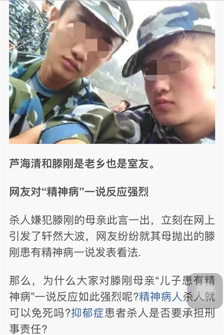 “川师大血案”后续