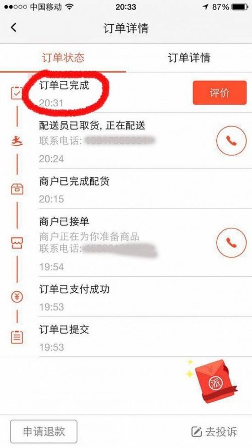 女模订餐遭配送员持刀威胁:悲剧是这样造成的