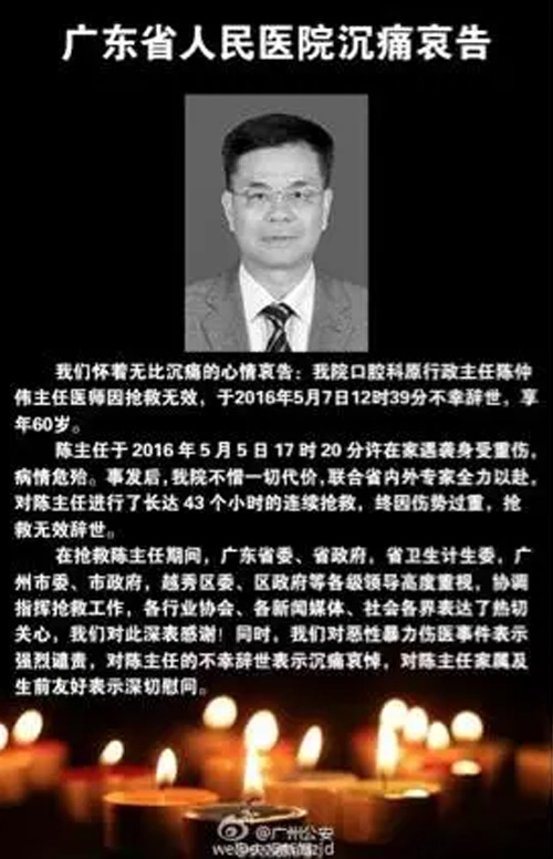 陈仲伟主任医师