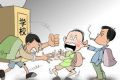国务院：各地中小学要专项治理学生之间的校园欺凌