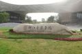 浙江音乐学院最新领导班子名单：褚子育兼院党委书记