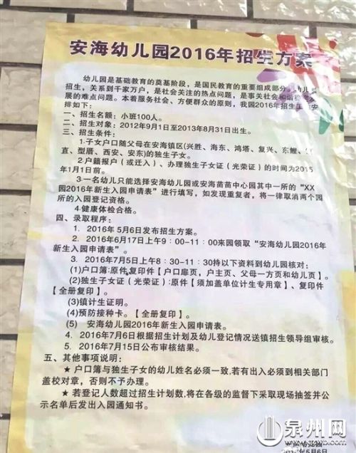 晋江安海幼儿园今年招生要求招收独生子女 晋江安海幼儿园今年招生要求招收独生子女