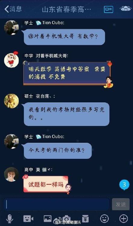 网传高考泄题事件始末 山东教育部门
：不存在泄题