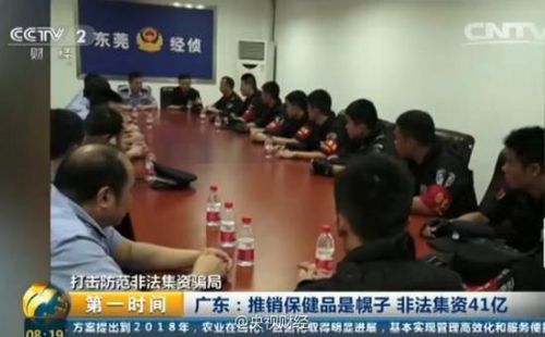 广东东莞破获特大非法集资案 9万人被骗41亿元