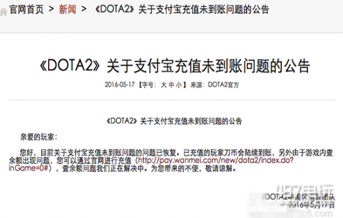 dota2小红本TI6支付宝充值什么时候到账(图)_凤