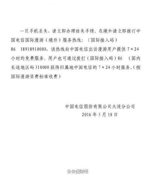 丢手机欠22万是谁的错？中国电信首度这样回应（图）