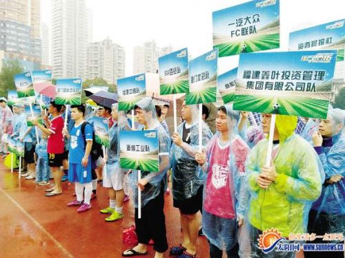 厦门市五人制足球赛昨开赛 大雨阻挡不住拼搏的激情