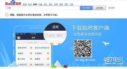 鬼吹灯贴吧进不去怎么办 百度贴吧被封无法访