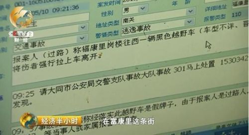 这段接警电话录音详细记录了群众报案的内容