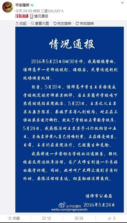 高中生被批评后喝农药最新 家长殴打教师被拘（通报）