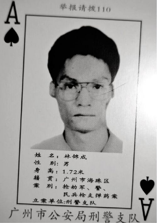 广州B级逃犯"黑桃A"林锦成被判20年 悍匪林锦成资料照片