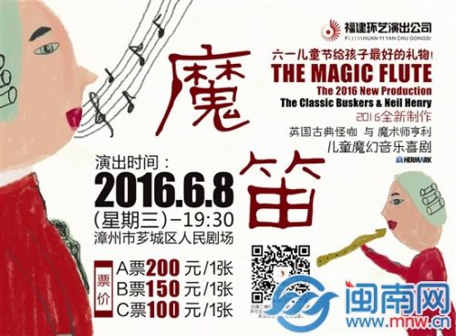 魔笛