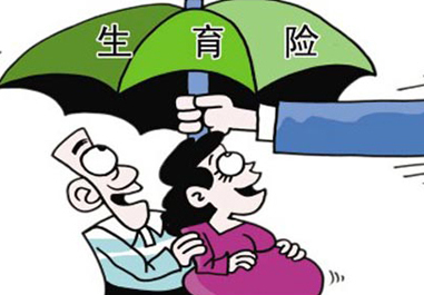上海生育保险新规定全文 图解能拿多少津贴＋申领条件