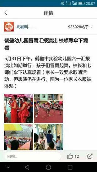 曝河南鹤壁市实验幼儿园孩子冒雨演出 校领导伞下观看