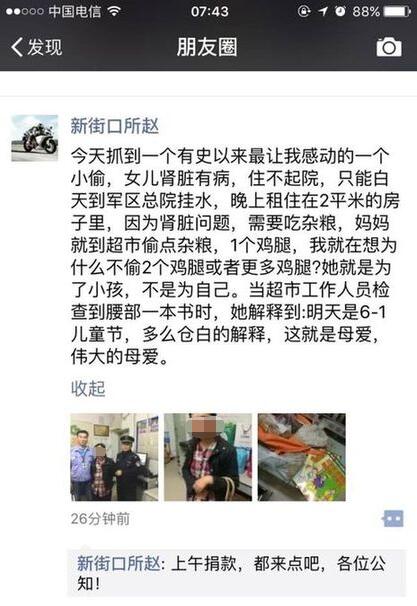 偷鸡腿给女儿过节 坚强妈妈感动民警网友募捐30余万元（组图）