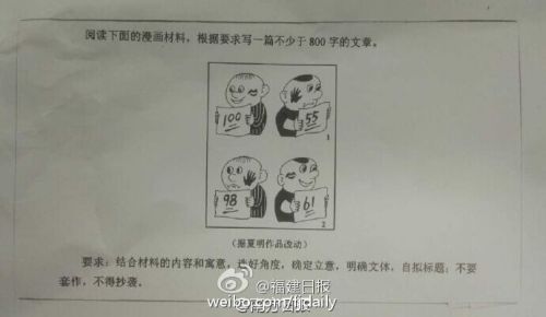 2016福建高考语文作文题目出炉!