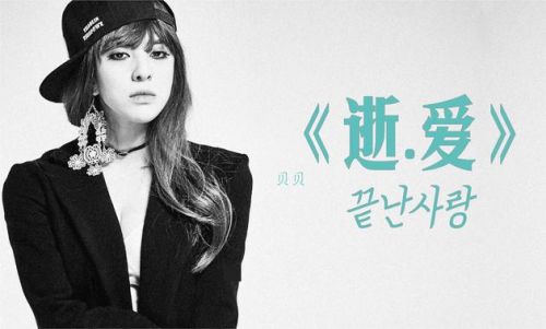 好声音贝贝新歌《逝.爱》MV首发 演绎动人情歌