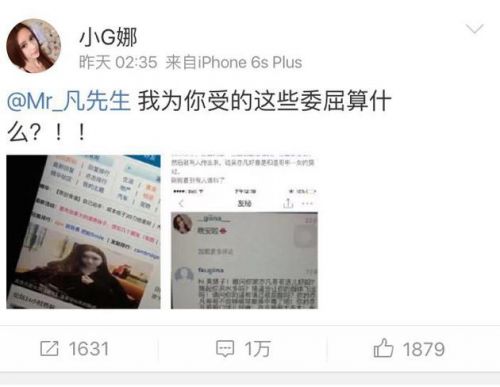 1, 小g娜自称吴亦凡女友讨说法 男方否认:虚构