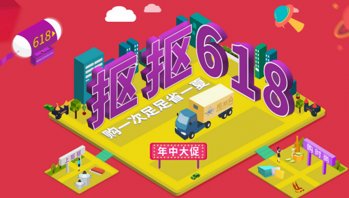 电商618狂欢节比肩双11,抠抠网推年中大促