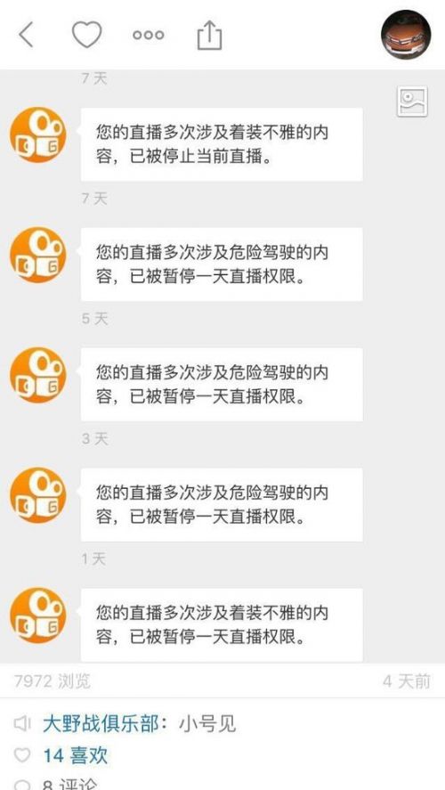 小伙在网上直播&ldquo;抓车震&rdquo; 被封后换小号继续干