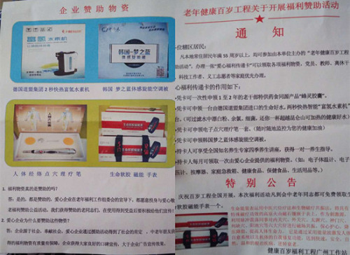 保健品市场疯长背后:对老人跪地营销 传销式洗脑