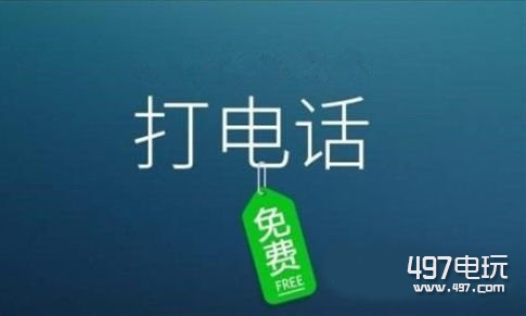 钉钉免费通话为什么取消 钉钉\/微信免费通话取