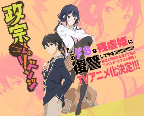 猪脚的复仇!《政宗君的复仇》动画化决定 -闽