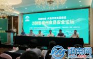 2016泉州食品安全论坛圆满举办