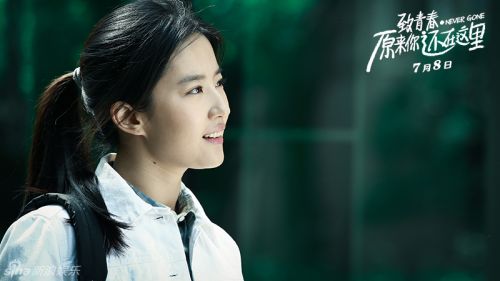 《致青春·原来你还在这里》曝刘亦菲我不是