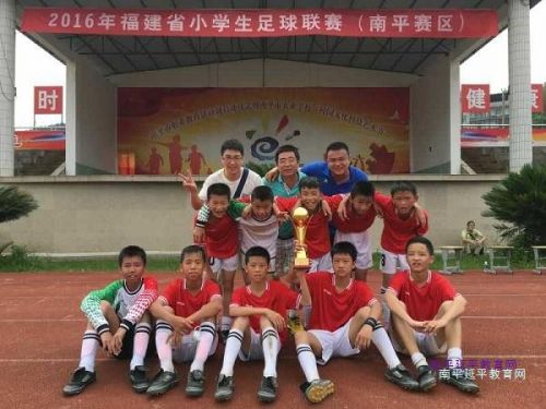 福建小学生校园足球联赛南平赛区冠军花落建溪