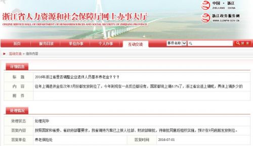 浙江养老金预计9月底发放到位。截图来自浙江省人社厅网站。