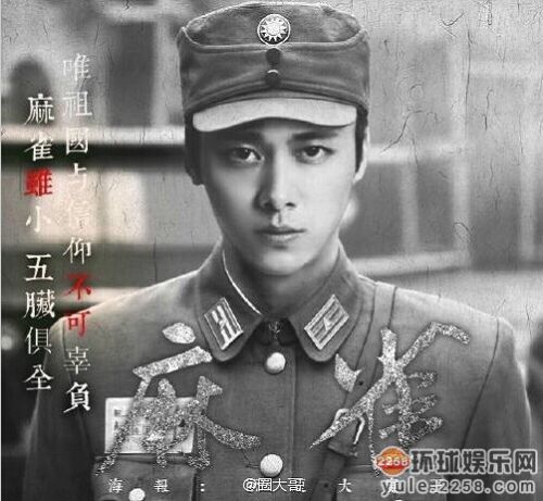 李易峰《麻雀》剧照曝光 穿军装高冷帅炸天