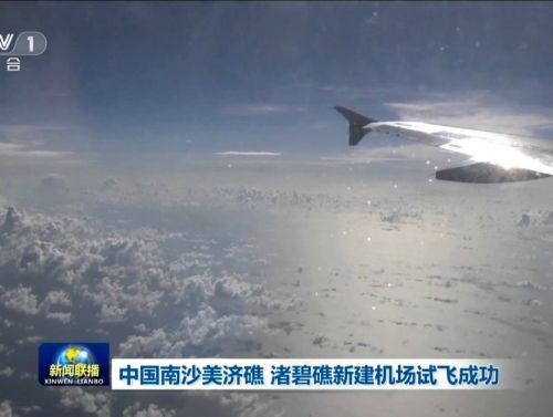 相关专家表示，建设机场、灯塔、医院、海洋气象观测站、岛礁科学研究中心和生态建设实验基地等设施，增强了南沙岛礁国际公益服务的能力。有新建机场提供通信、导航等多方面的服务。图为美济礁渚碧礁新机场民航机试飞成功画面。