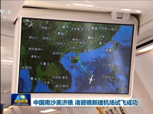 　飞机经过南沙时会更加安全；有大型灯塔导航，便于船只经过南沙时避开礁滩，渔民在附近作业更有保障；海洋观测和科学研究设施的建成完善，能够为本地区海洋生态研究、气象预测和海啸预警等提供更加及时有效的信息服务。图为美济礁渚碧礁新机场民航机试飞成功画面。