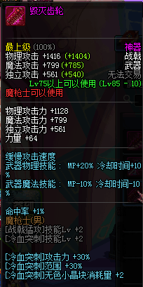 DNF魔枪士征战者异界套选择攻略 不灭战神异