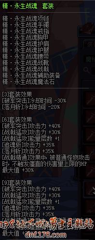 DNF魔枪士征战者异界套选择攻略 不灭战神异