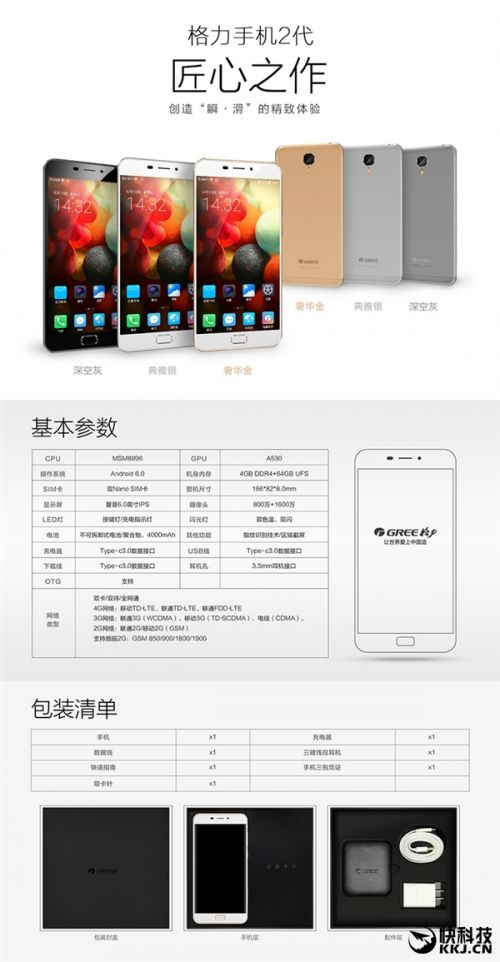 格力手机2代详细参数配置介绍 格力官网商城售