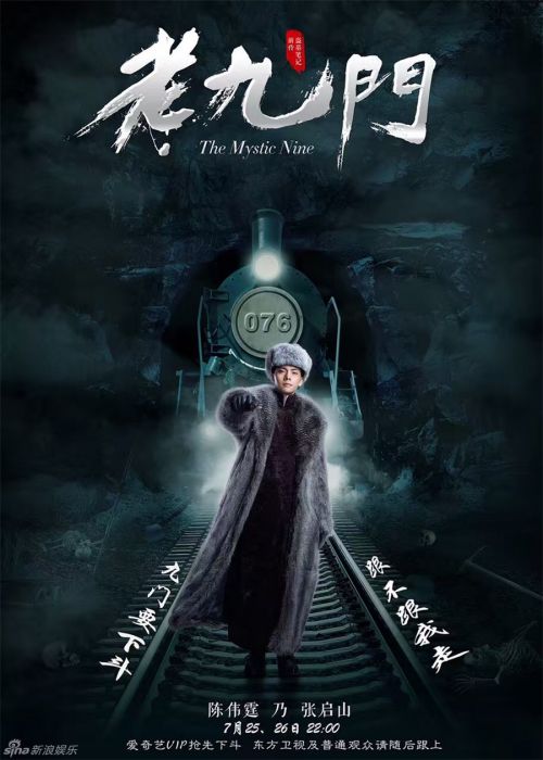 《老九门》曝全新片头 陈伟霆张艺兴倒斗