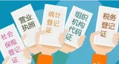 五证合一