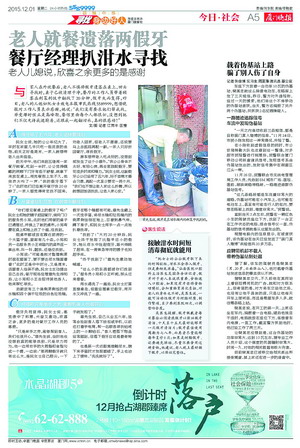 老人就餐后落下假牙 4名女工徒手在餐余垃圾中翻找