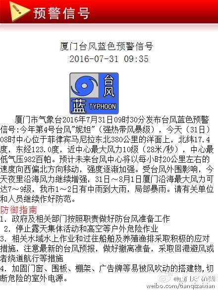 厦门气象台发布台风蓝色预警信号 明日预计将有雨