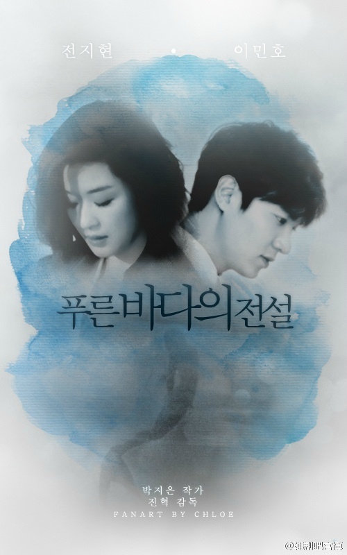 李敏镐全智贤韩剧《 蓝色海洋的传说 》演员表名